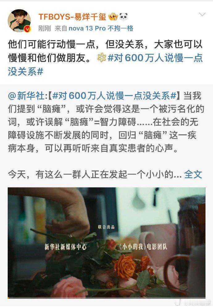 易烊千玺给五慢症患者多一些理解和支持  易烊千玺给“五慢症患者”多一些理解和支持