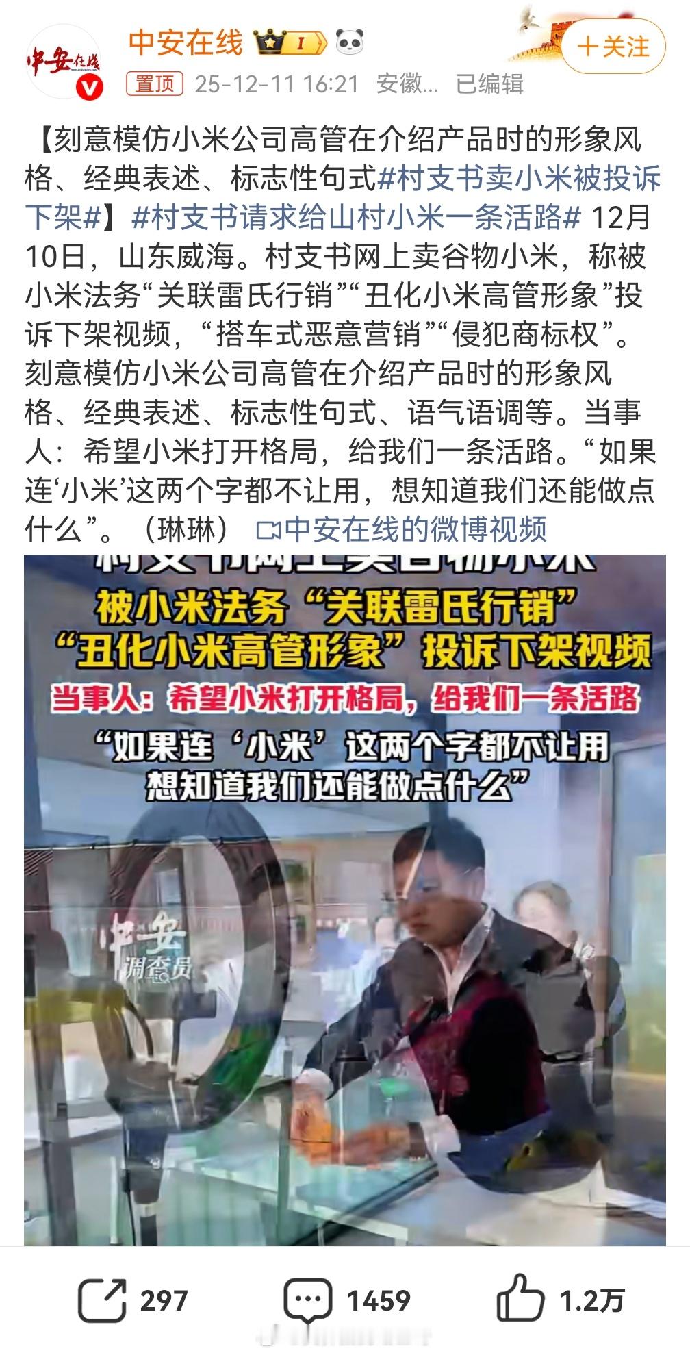 村支书卖小米被投诉下架可怕，水能载舟，亦能覆舟 