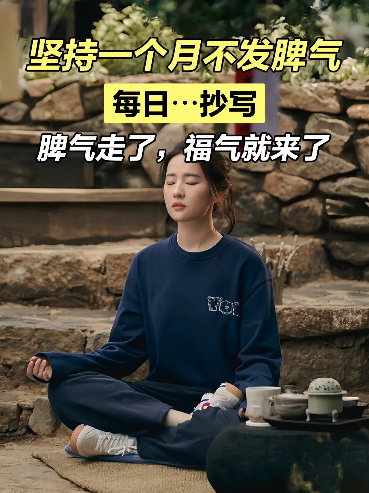 事压不垮人，但情绪可以。低谷烦躁的时候，不要随意发脾气，不妨试着抄一抄...