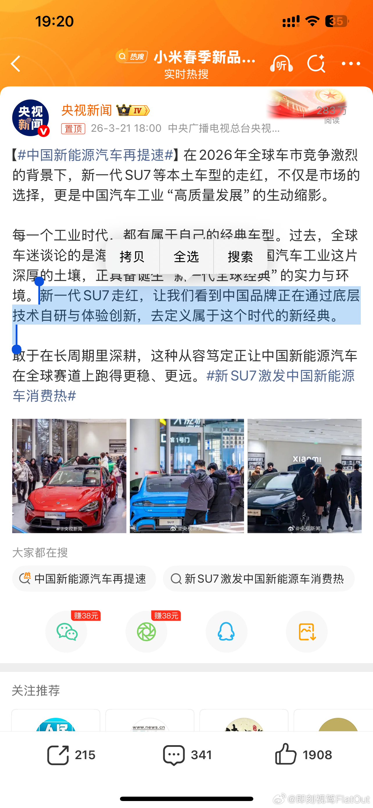 中国新能源汽车再提速有一说一不只是SU7SU7是让中国品牌在轿跑市场占有一席之地