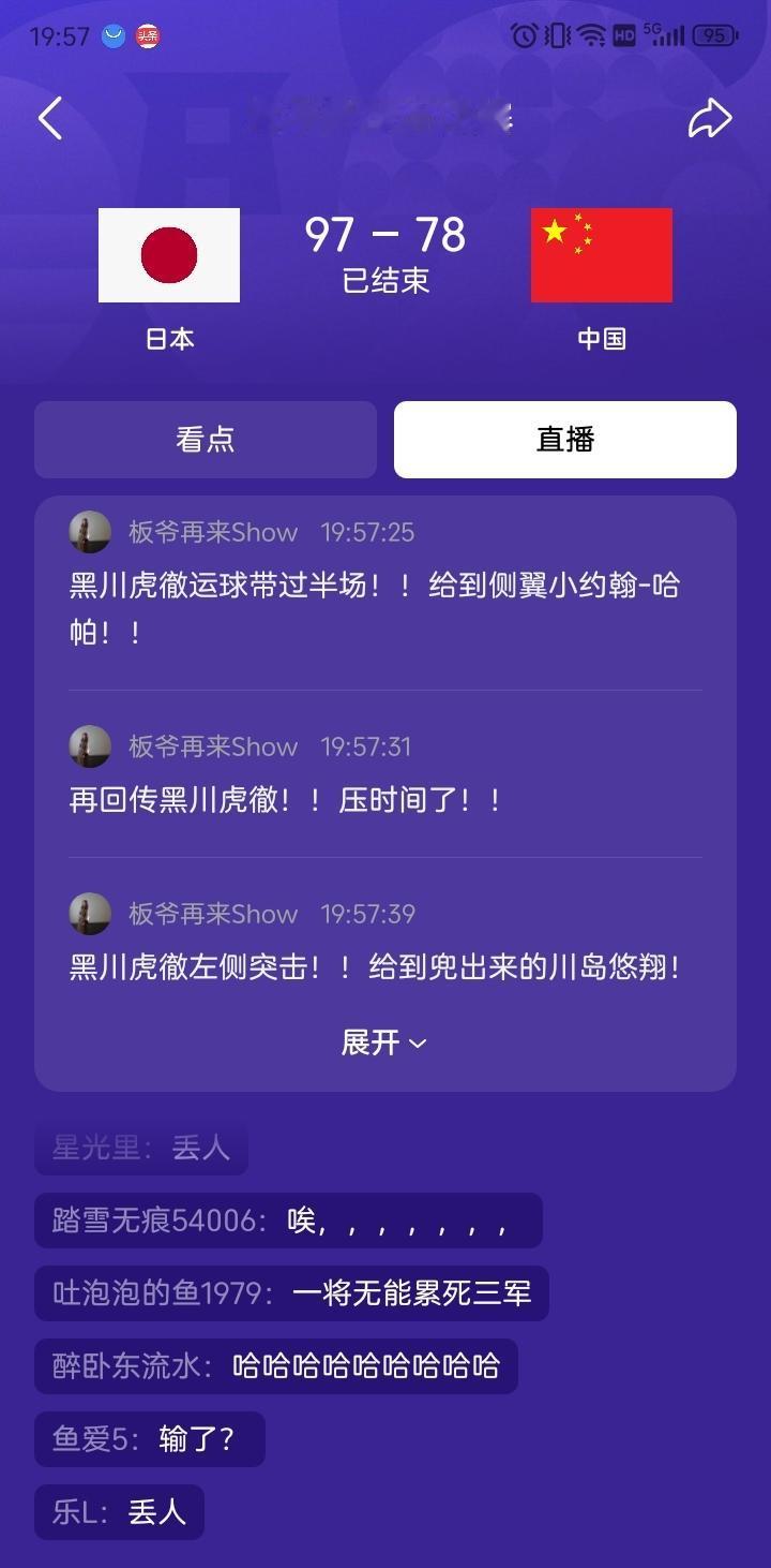 中国男篮惨败！比赛结束，评论区一片嘲讽！
中国男篮惨败给日本19分，半场结束时就