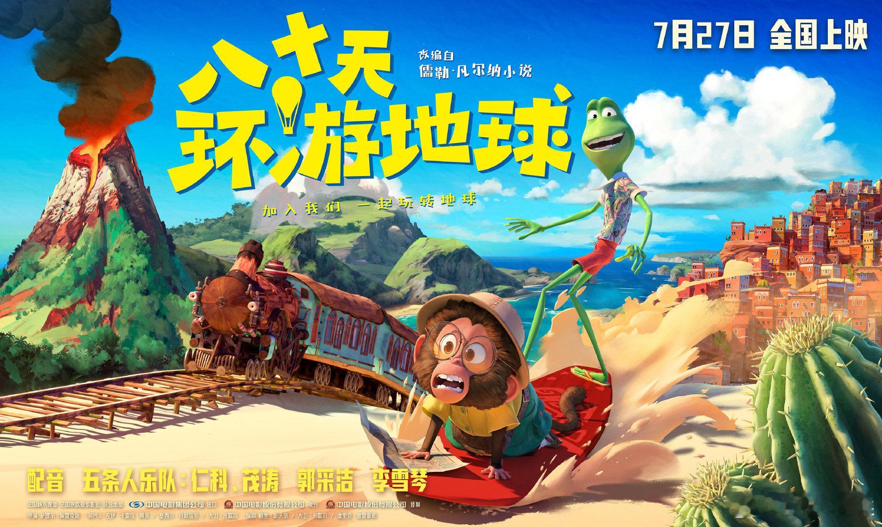 #电影八十天环游地球# 听到这部电影定档的消息，我简直是欣喜若狂！从小就对这本书