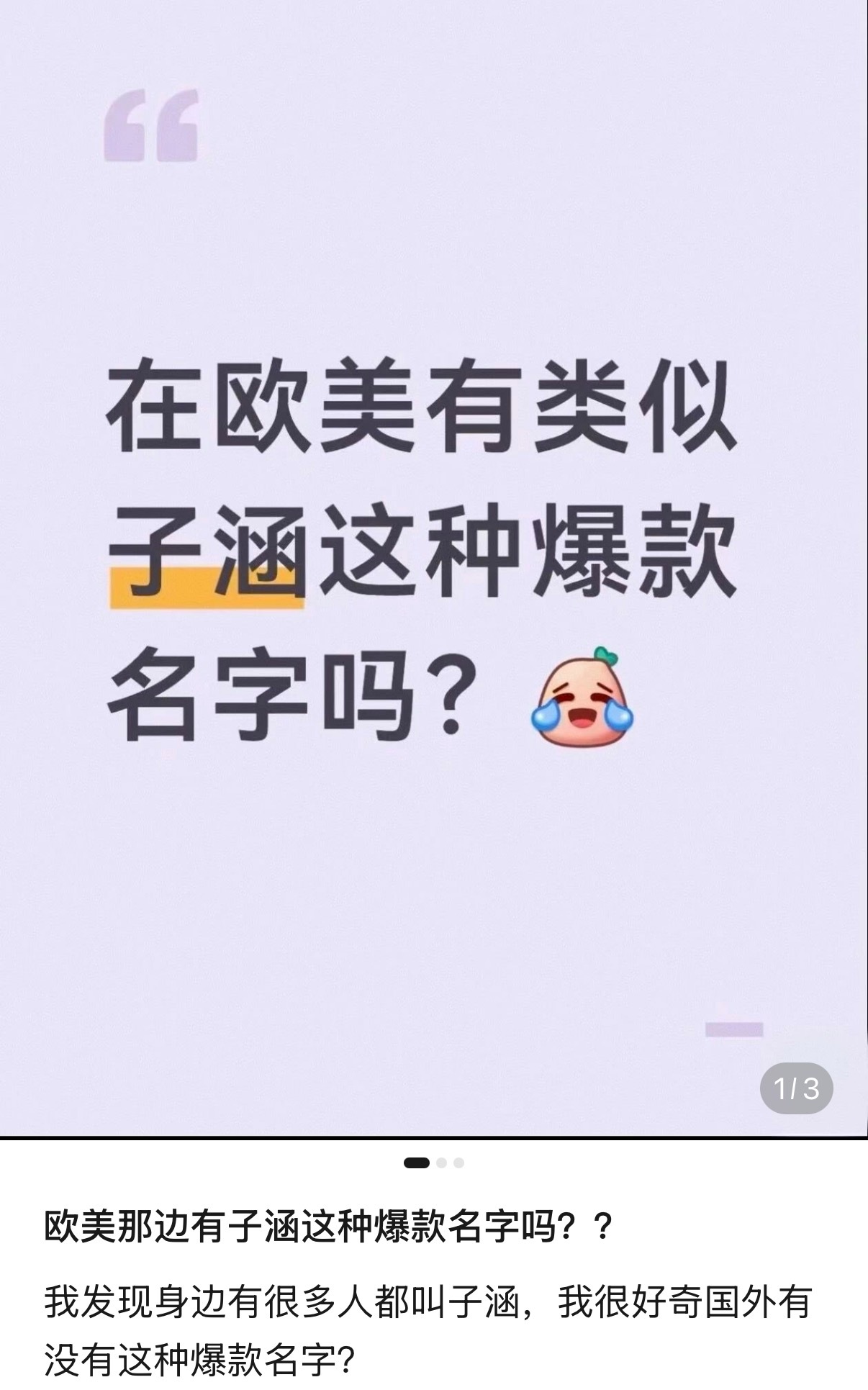 在欧美有类似子涵这种爆款的名字吗 