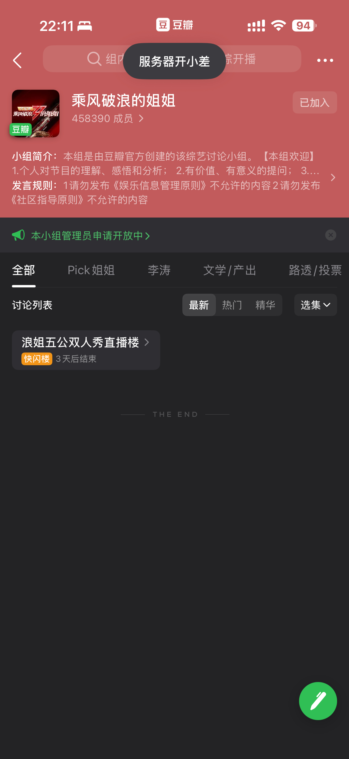 我怎么冲都冲不进郫县了 