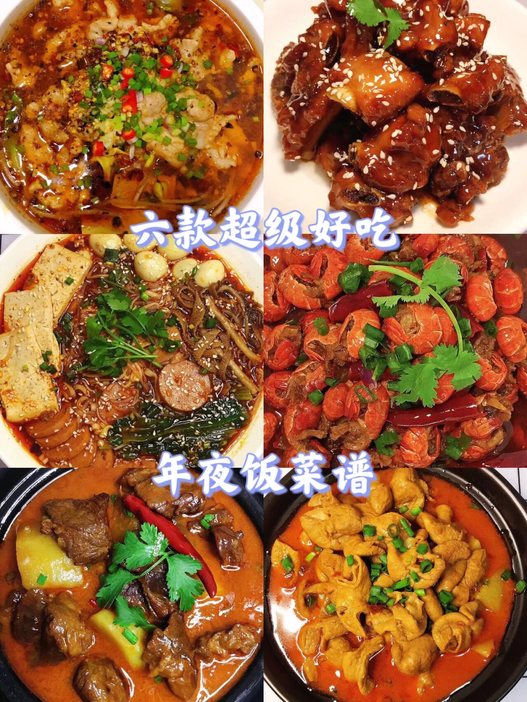 🌻六款超级好吃😋|年夜饭菜谱❗️❗️