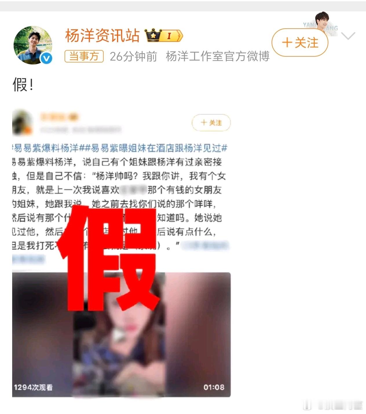 杨洋工作室打假了易易紫爆料杨洋