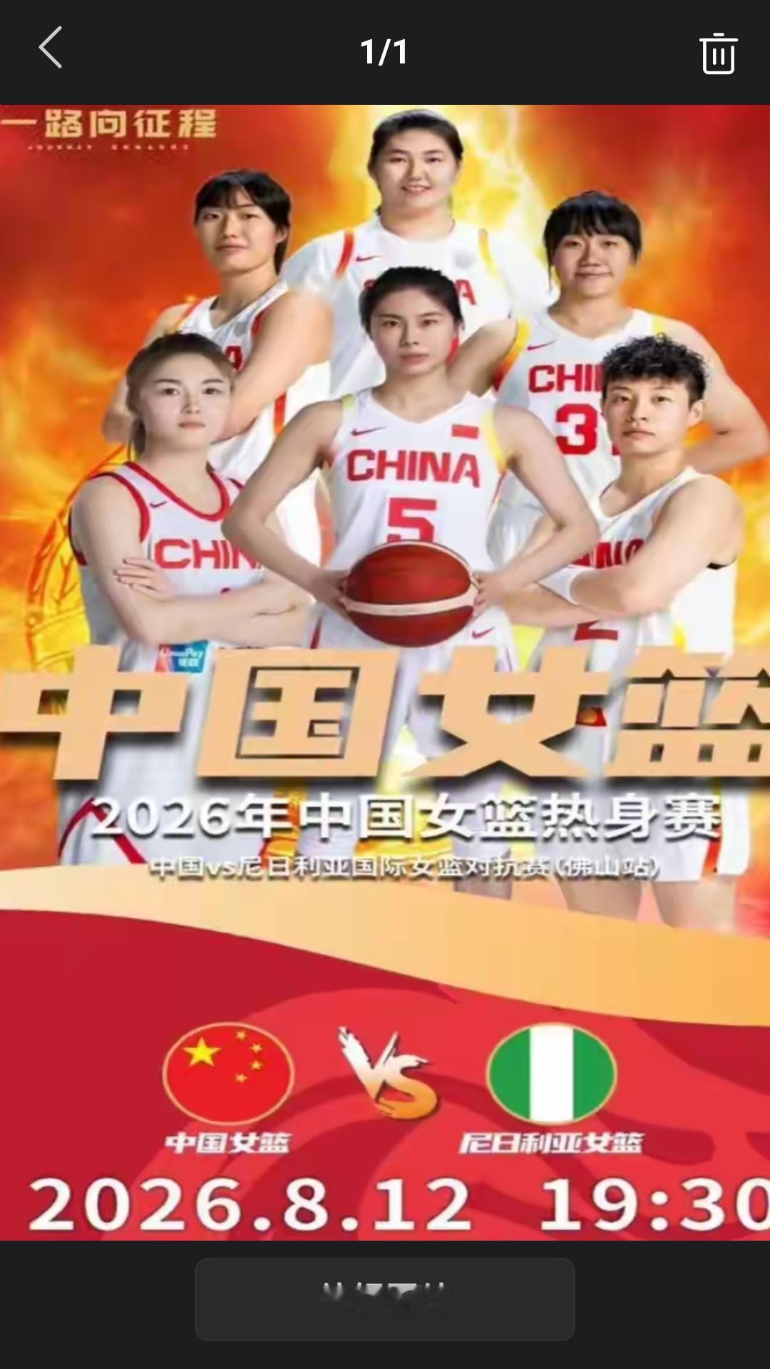 2026中国女篮海口，佛山热身赛将于8月7日到12日在海南海口市和广东佛山市进行