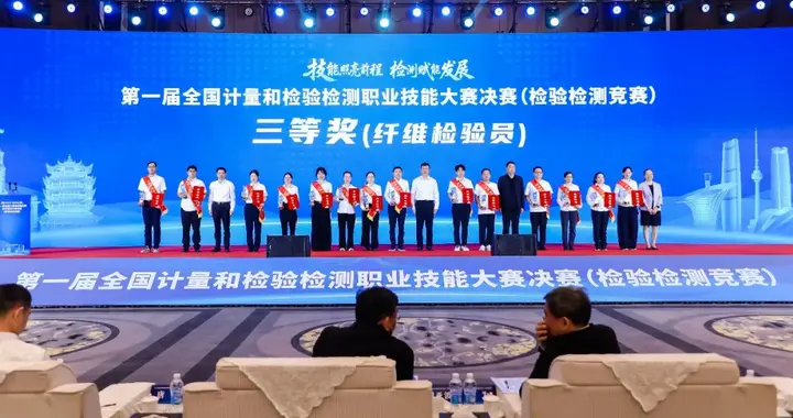 益阳纤监中心黄林娜斩获全国检验检测职业技能大赛三等奖