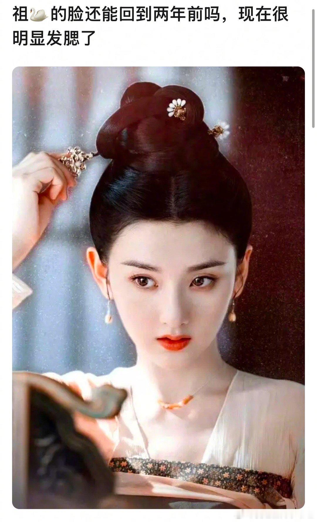 宋祖儿的脸对比前俩年，明显发腮了吗？ ​​​