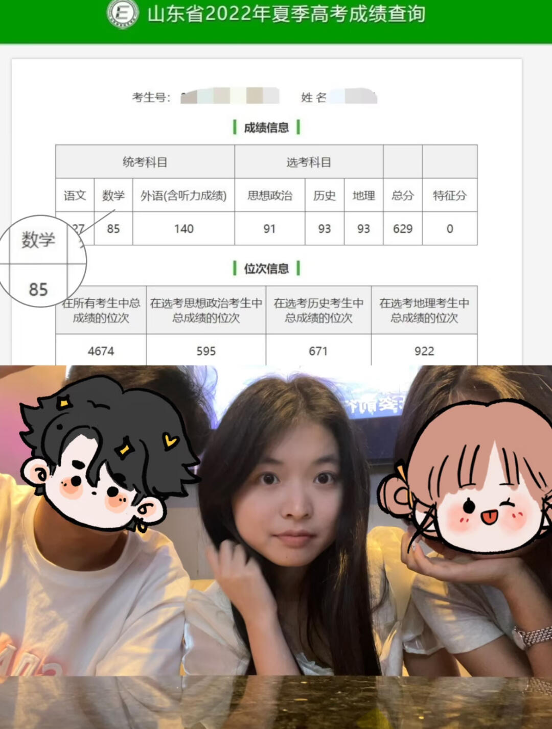 关于我数学不及格是怎样考上985的（文综篇）