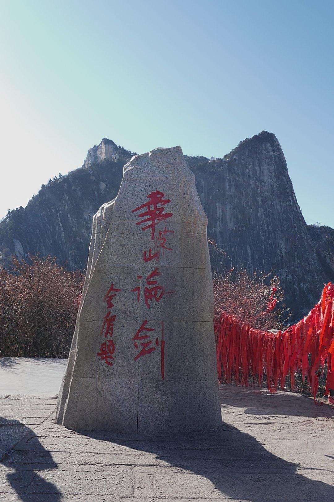 唯美风景照片节日登顶西岳华山