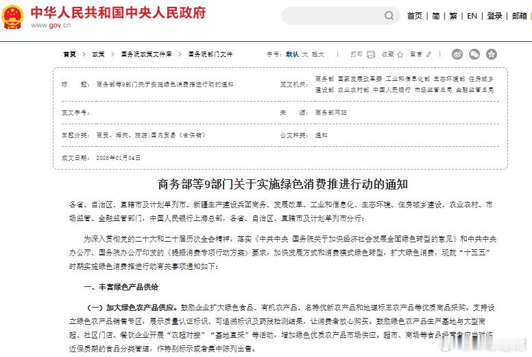 实施绿色消费推进行动绿色消费低碳生活 【九部门联合发文，全面推进绿色消费行动】为