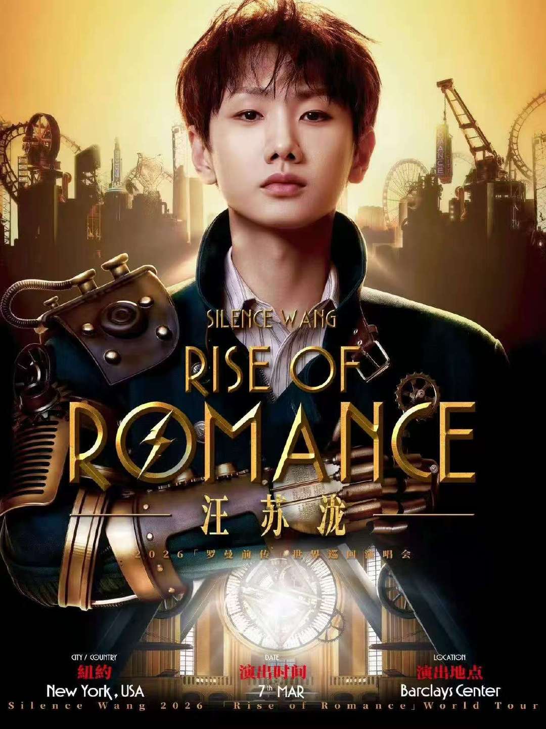 汪苏泷罗曼宇宙北美双城开唱汪苏泷纽约西雅图售票正式官宣 汪苏泷纽约西雅图售票正式