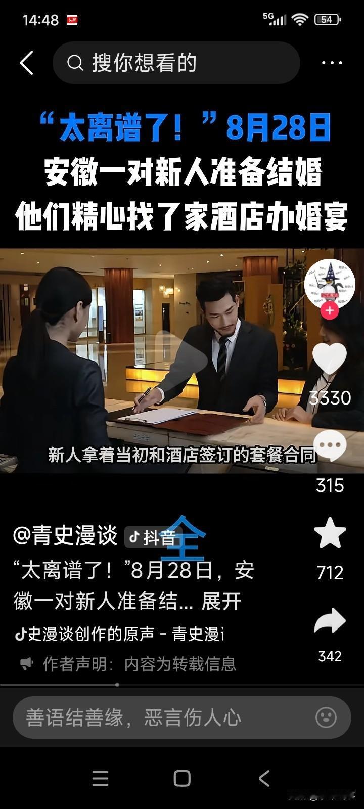 安徽芜湖，有一对新人筹备婚礼。为了让到场的亲朋好友吃得尽兴，二人反复比对挑选，敲