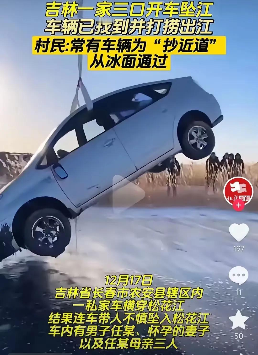 期盼奇迹能以另一种形式展现！历经七日艰辛，车辆终被打捞上岸，但车内却未寻得那一家