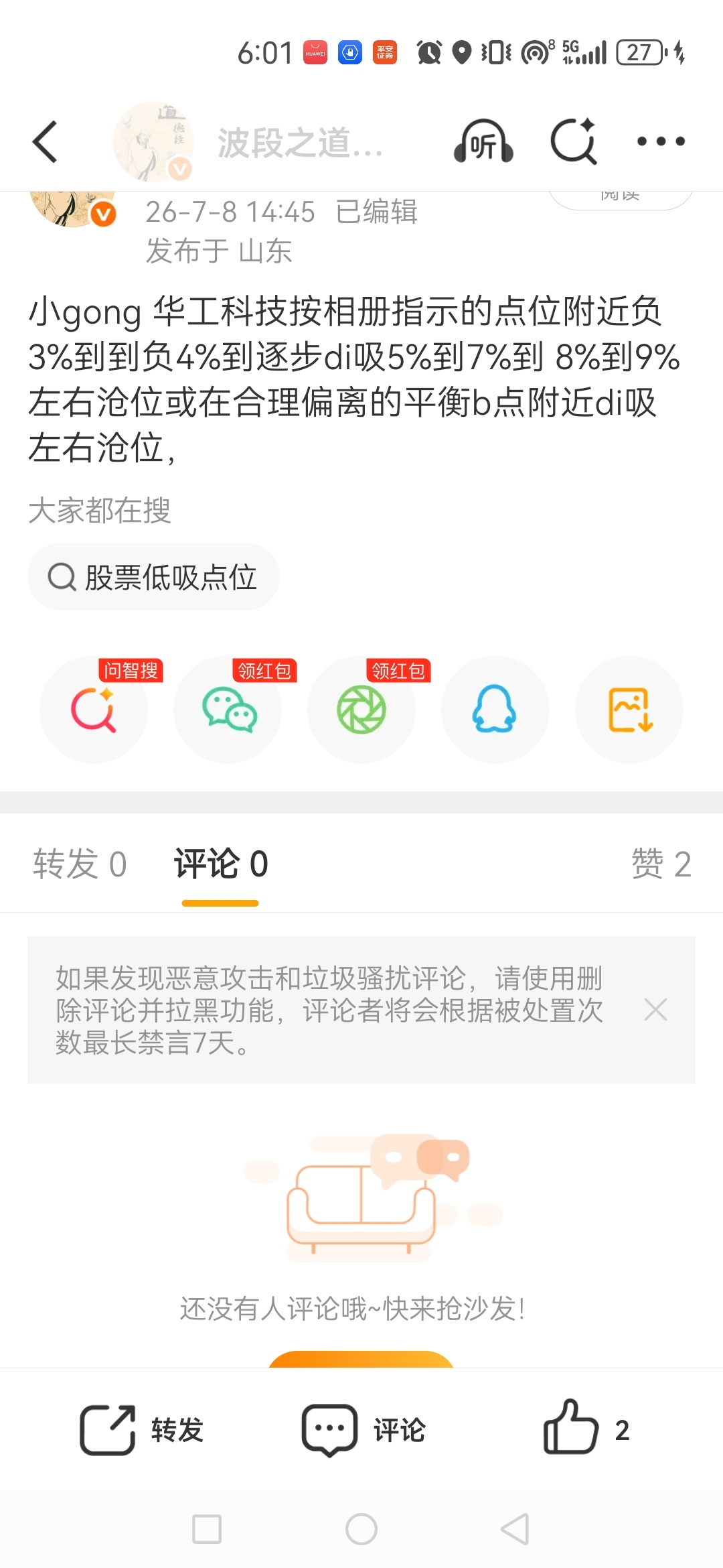 波段古亨通光电昨天中阳，今天拉了8%大洋，惠科股份昨天8.5%，今天拉6%的中大