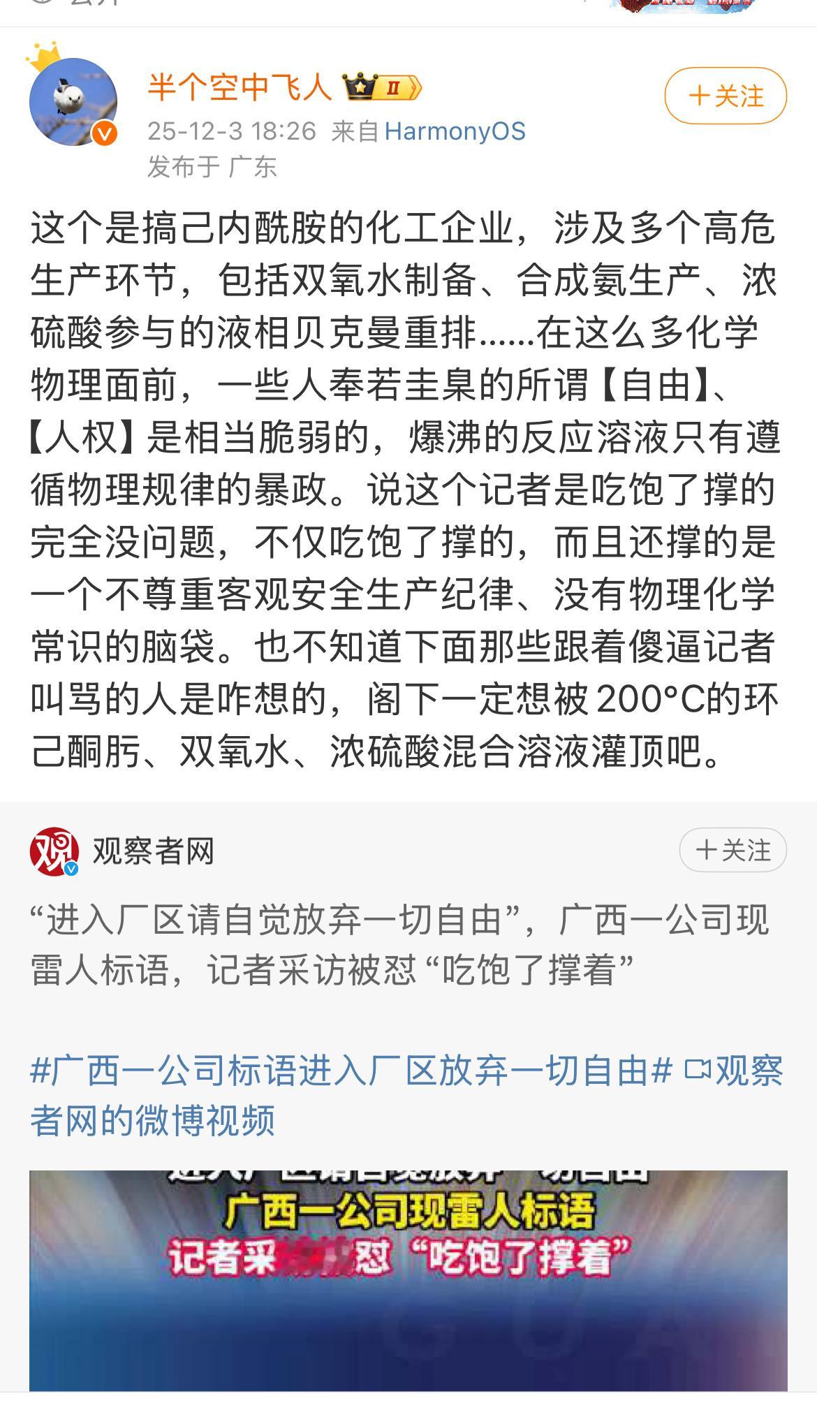 “也不知道咋想的”广西一公司标语进入厂区放弃一切自由