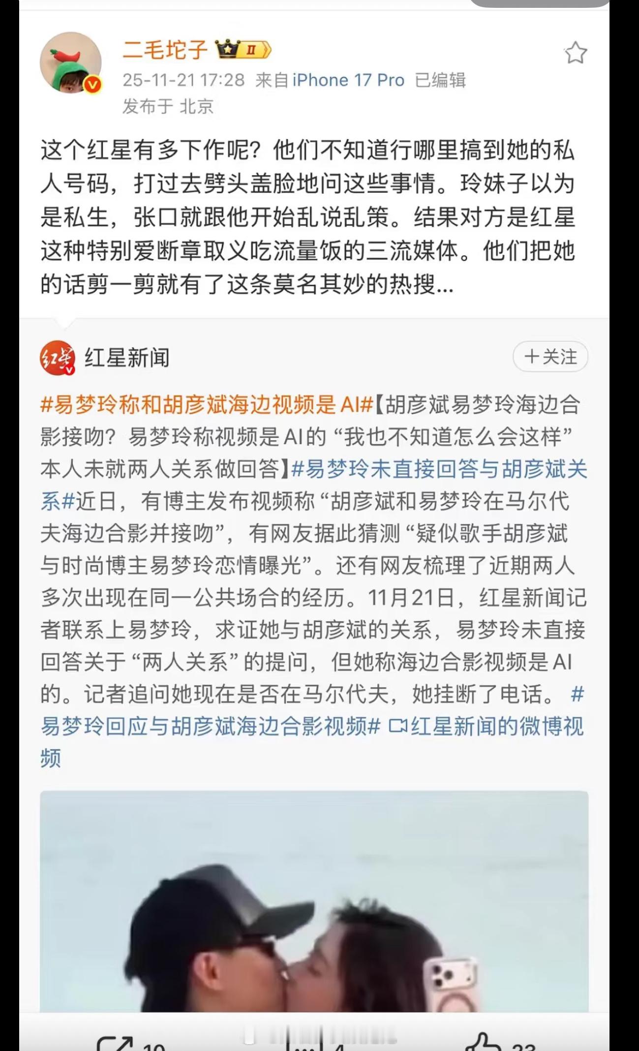 易梦玲好友发文说易梦玲以为是私生打电话，“视频是AI”是随便说的。。