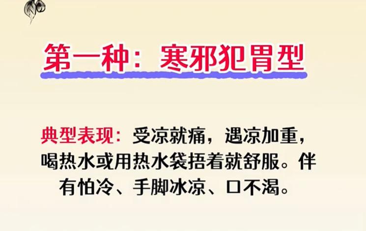 胃痛分 5 种证型，对照看看你属于哪一类？