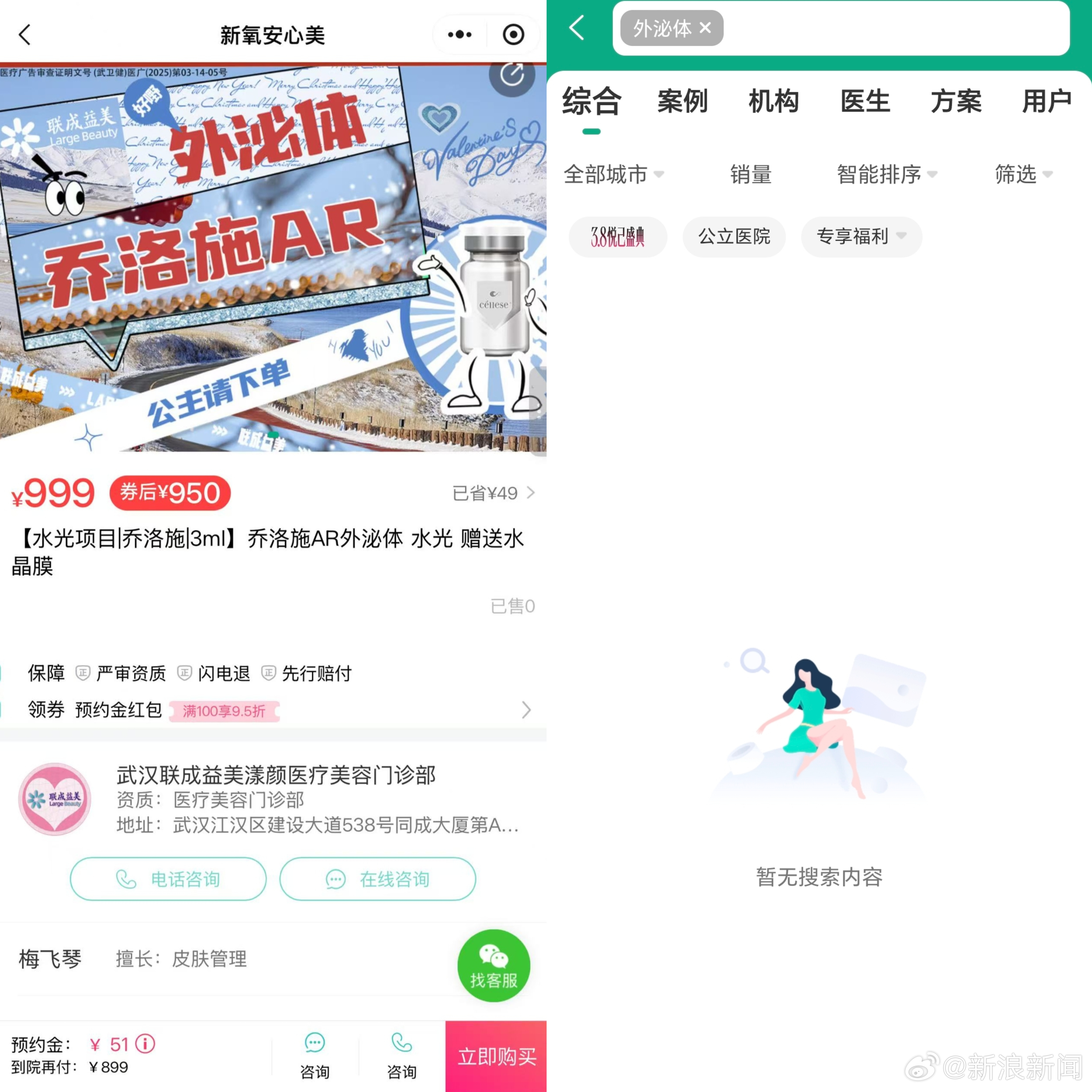 【新氧已下架外泌体医美项目】3月15日晚间，2026“央视315晚会”点名外泌体