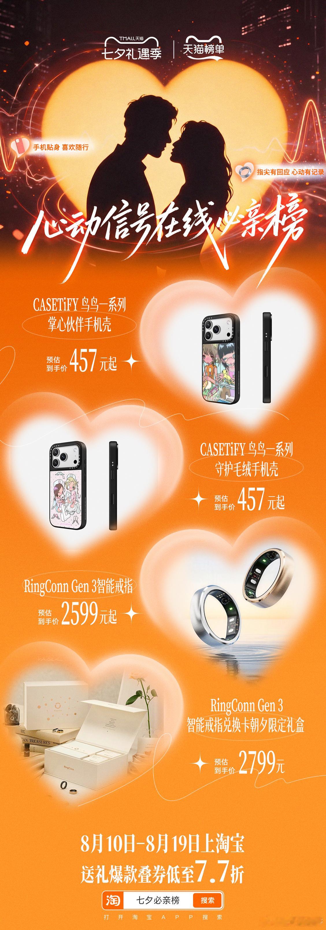天猫七夕必亲榜 比起华丽的套路，实实在在的偏爱更打动人❤️七夕送礼抄作业，上淘宝
