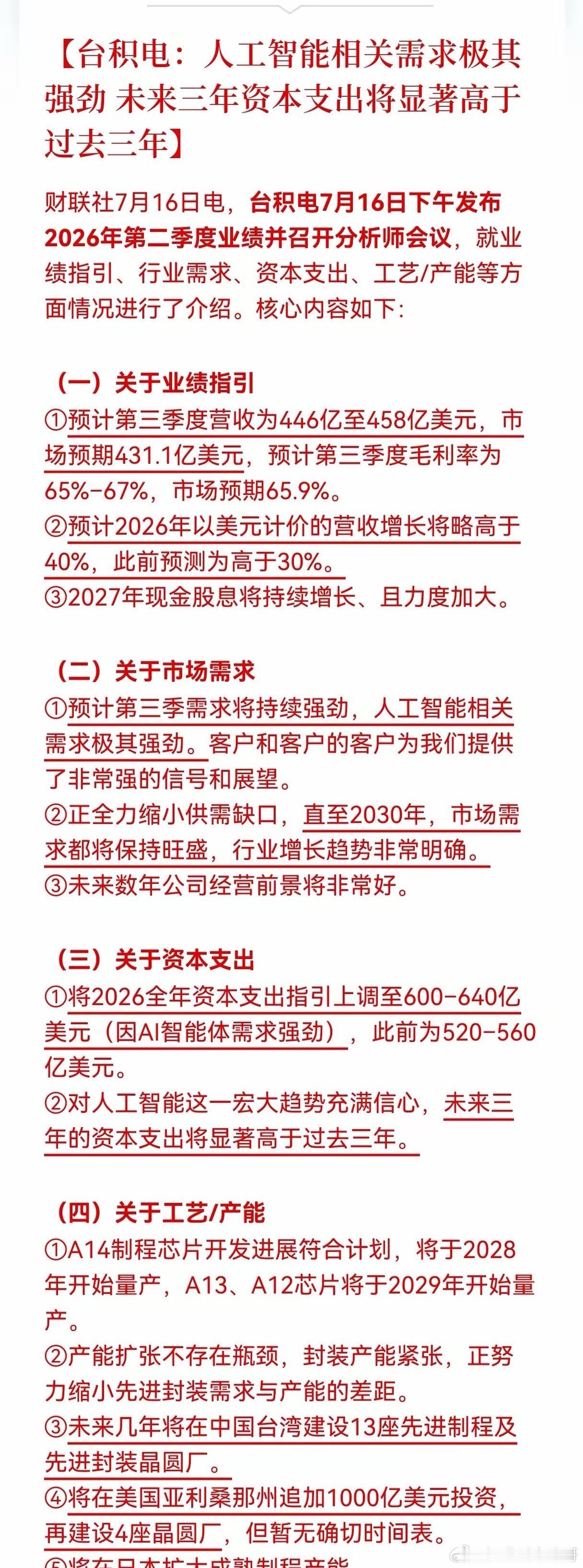 盘后半导体芯片又出利好！台积电：人工智能相关需求极其强劲，未来三年资本支出将显著