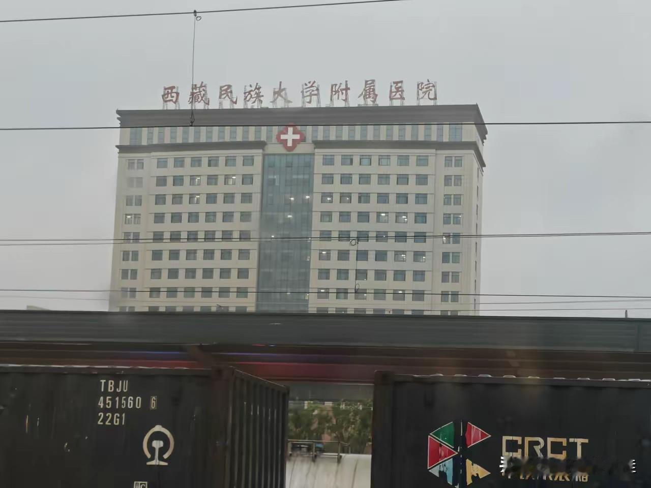 奇不奇怪？
本以为西藏民族大学附属医院是在西藏，谁料它竟隐于陕西咸阳！