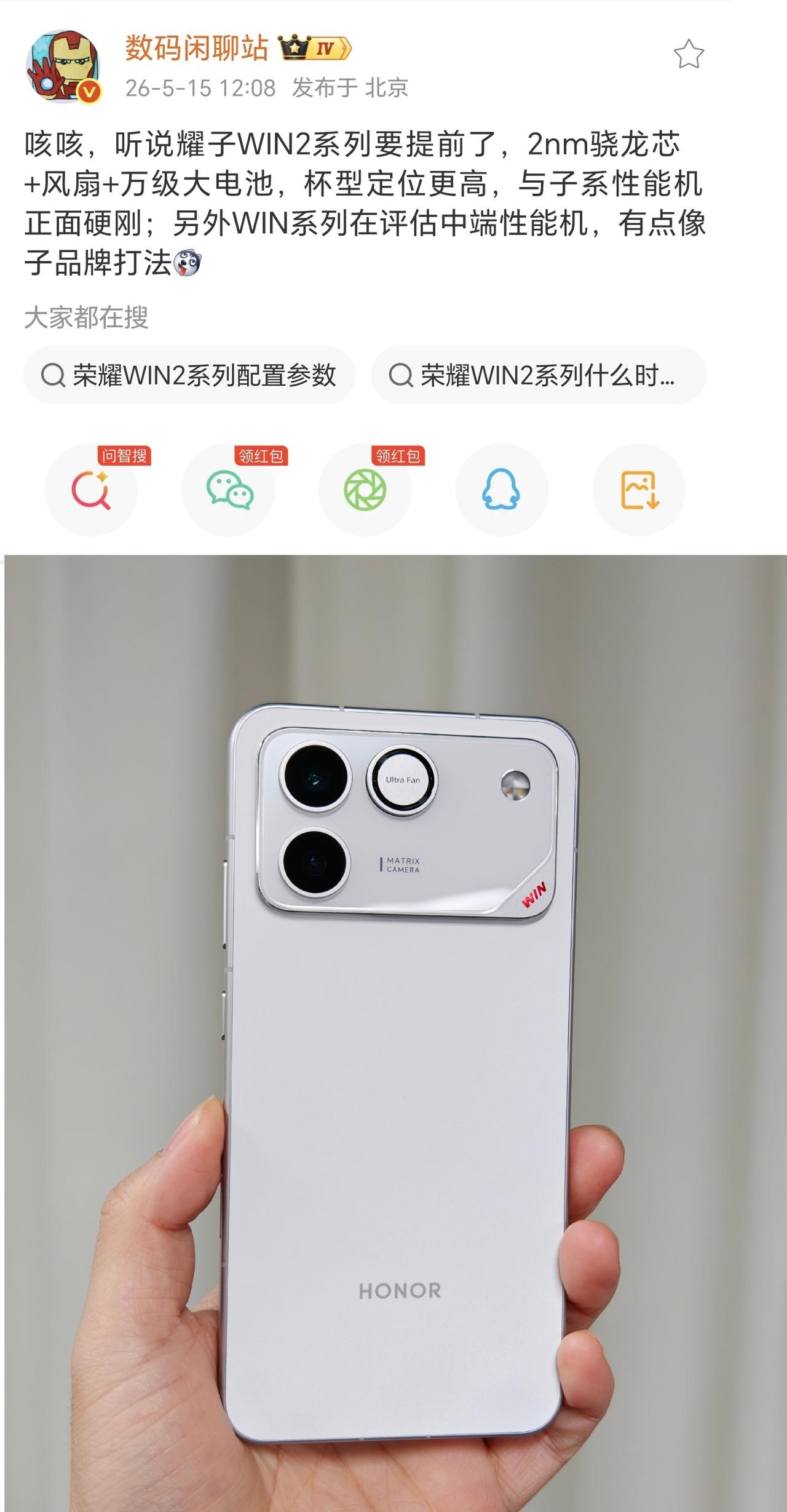 抢不到荣耀WIN的兄弟别急，比WIN更猛的新机快来了，就是WIN2。
WIN系列