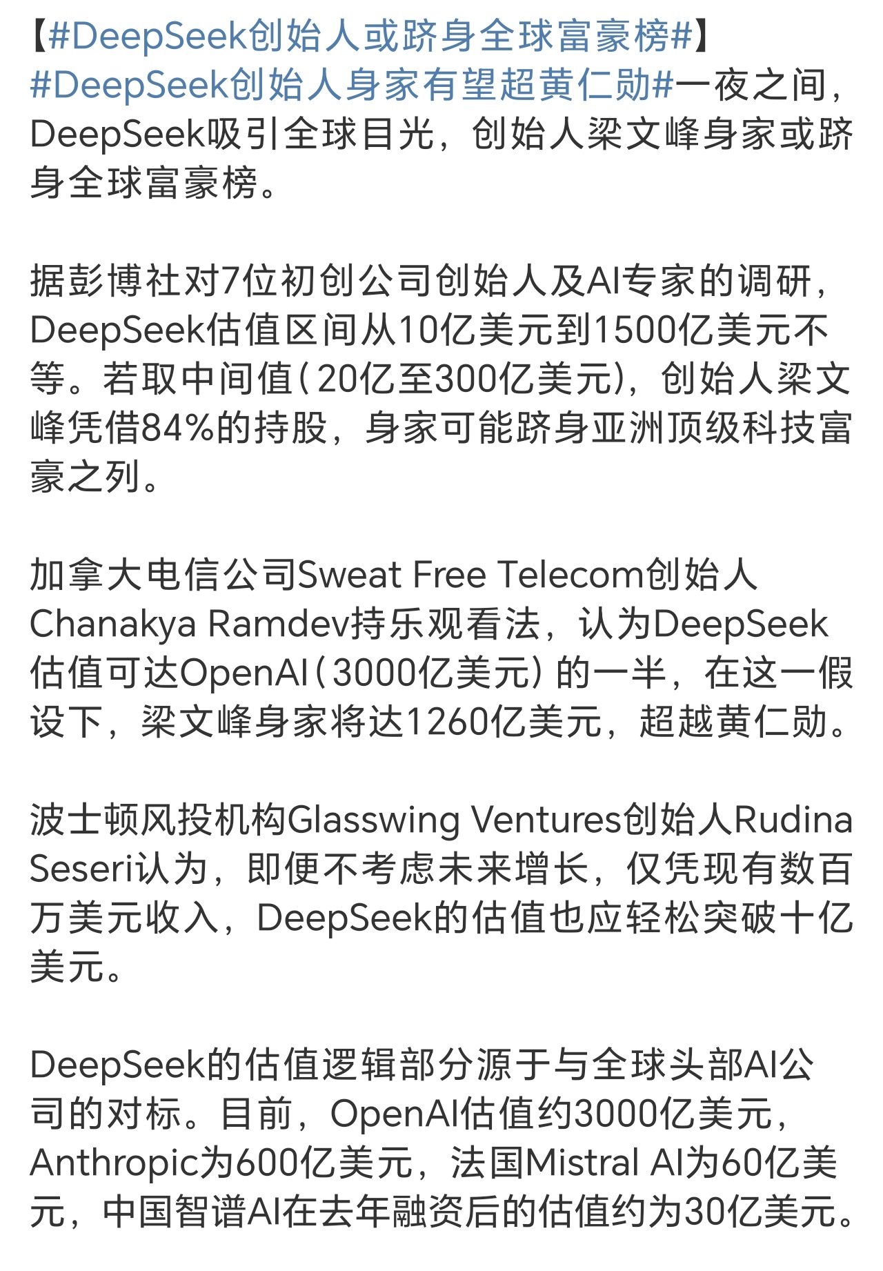 DeepSeek创始人或跻身全球富豪榜 25年应该就是AI大爆发的开始。现在学习