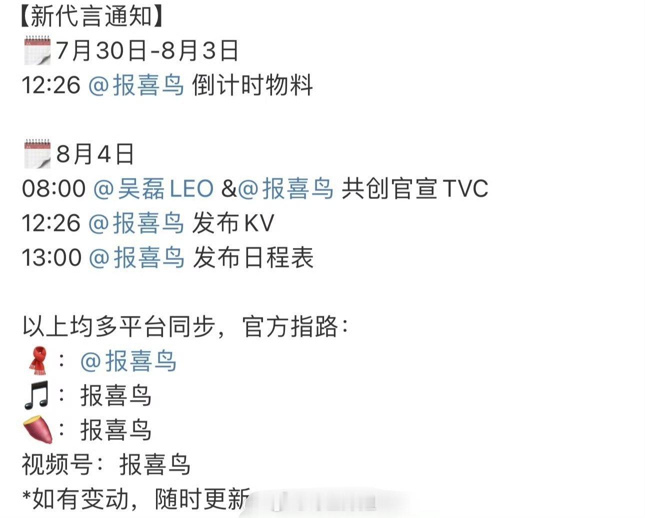 吴磊的新代言报喜鸟即将官宣了，作为童星出身还是独立家庭式运营，吴磊这商务资源是不
