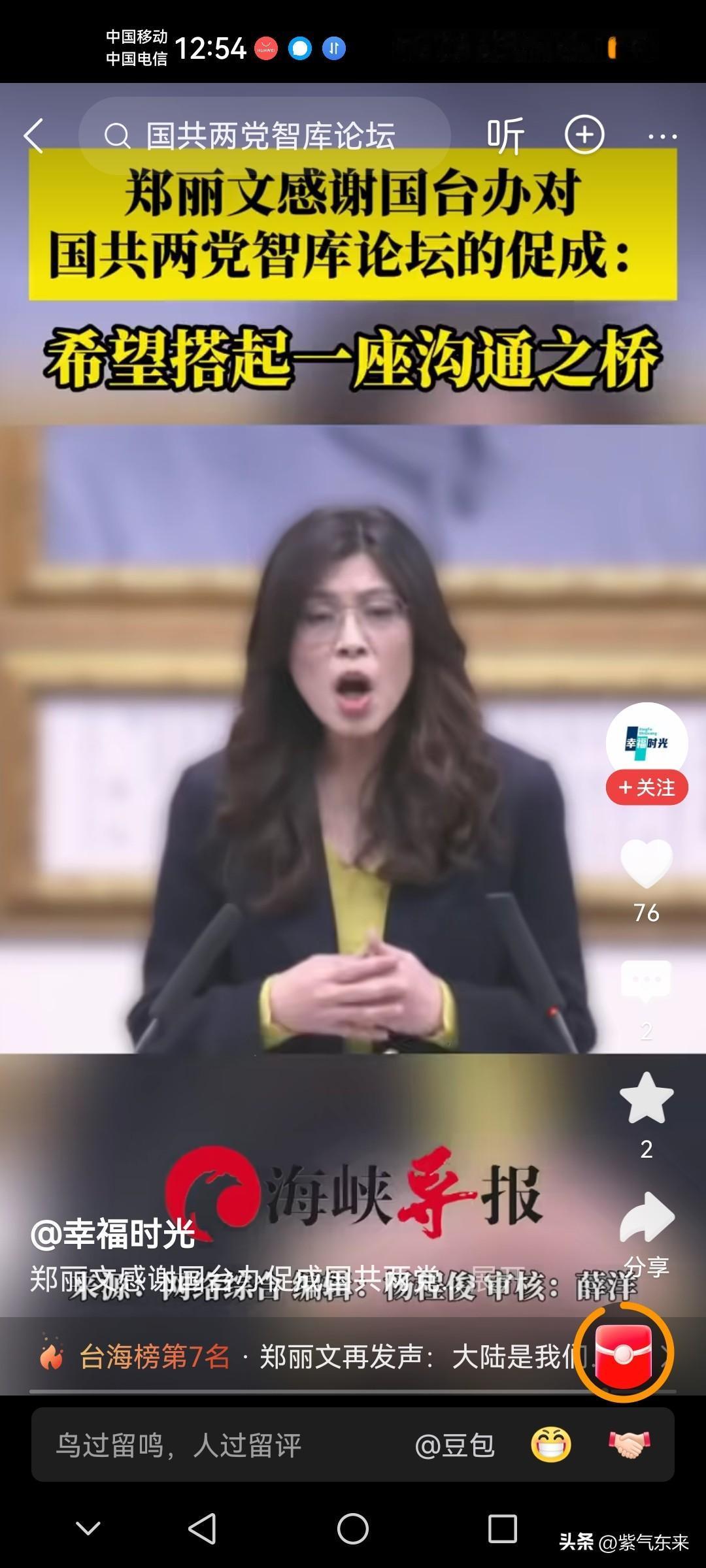 希望这次台湾的国民党能够好好珍惜这次机会。

台湾国民党主席郑丽文公开喊话国台办