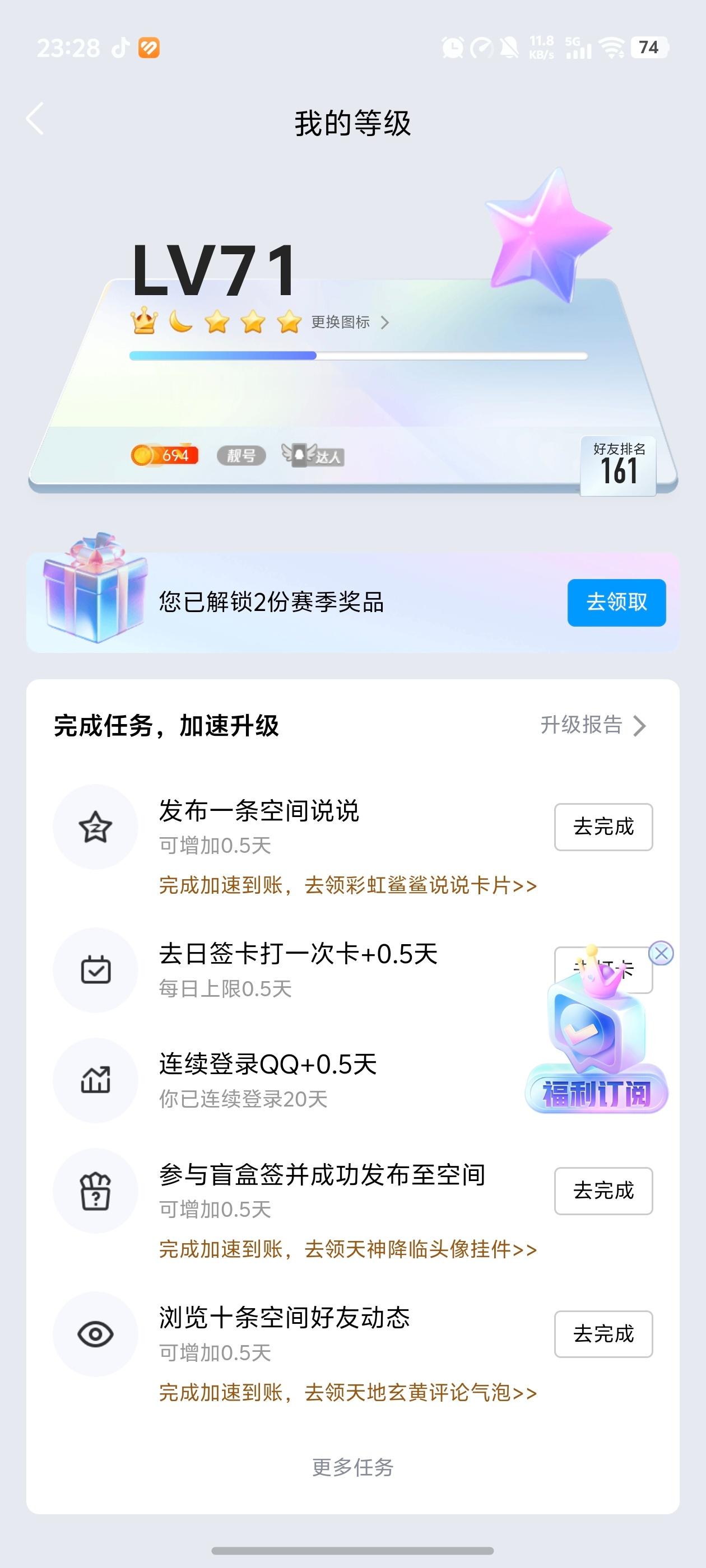 首个满级QQ即将诞生好久没打开QQ了，除了扫码登录游戏账号，基本就处于闲置状态，