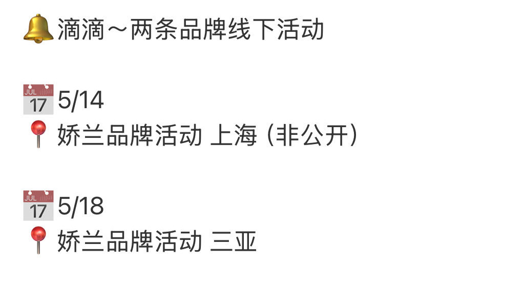 于适新增两条品牌线下活动期待[赢牛奶]于适 ​​​