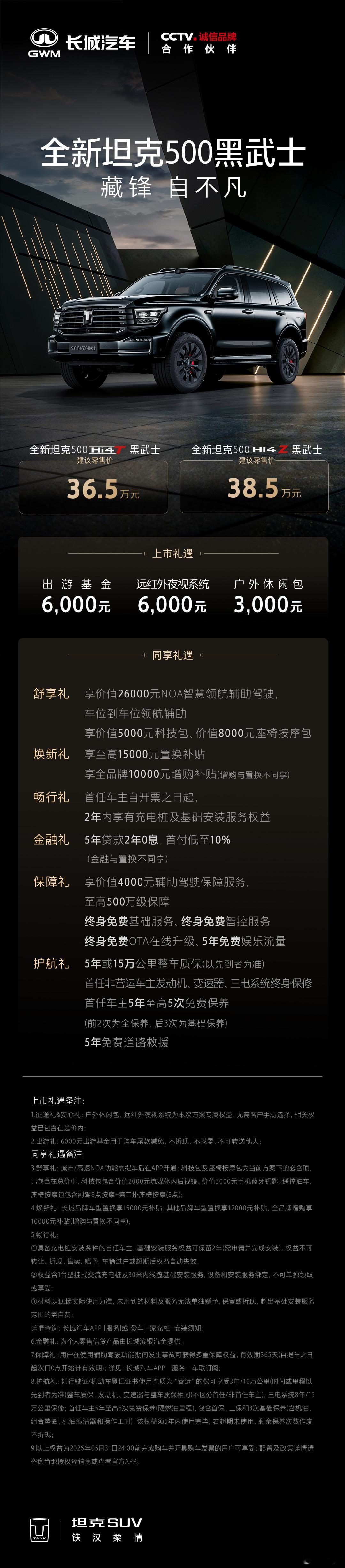 藏锋，自不凡以绝对实力征服未知，散发强大气场。全新坦克500黑武士36.5万元起