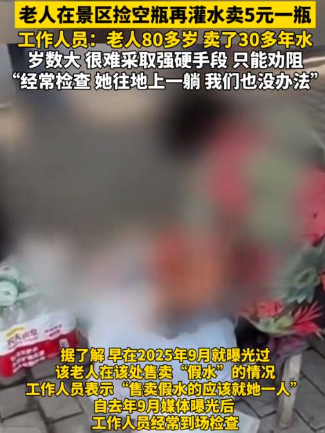 捡来废空瓶，灌上自来水，5元卖出去，这上海老太就这样干了30多年，仍在卖！7月3