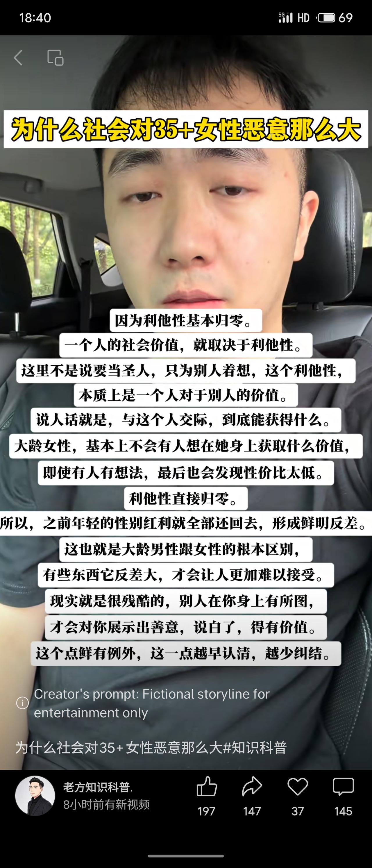 视频片面解读社会对35岁以上女性的偏见，将人际善意完全绑定利他价值。创作者认为中