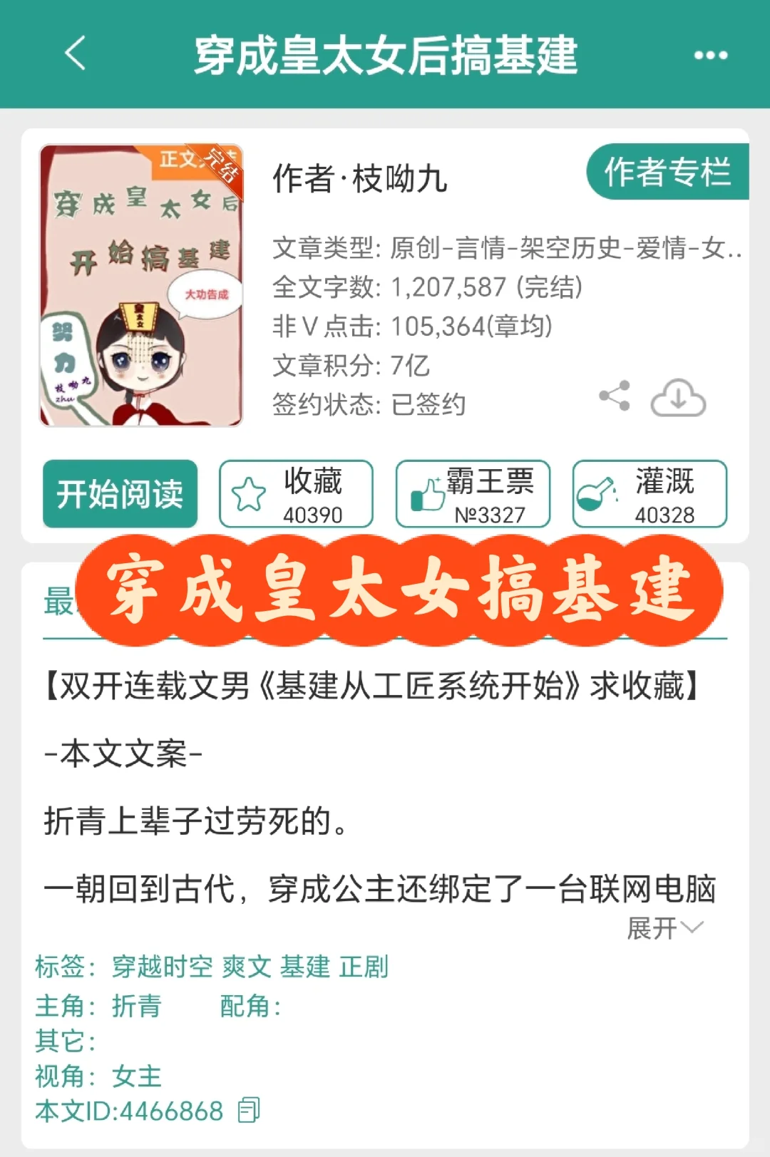 《穿成皇太女搞基建》，雷