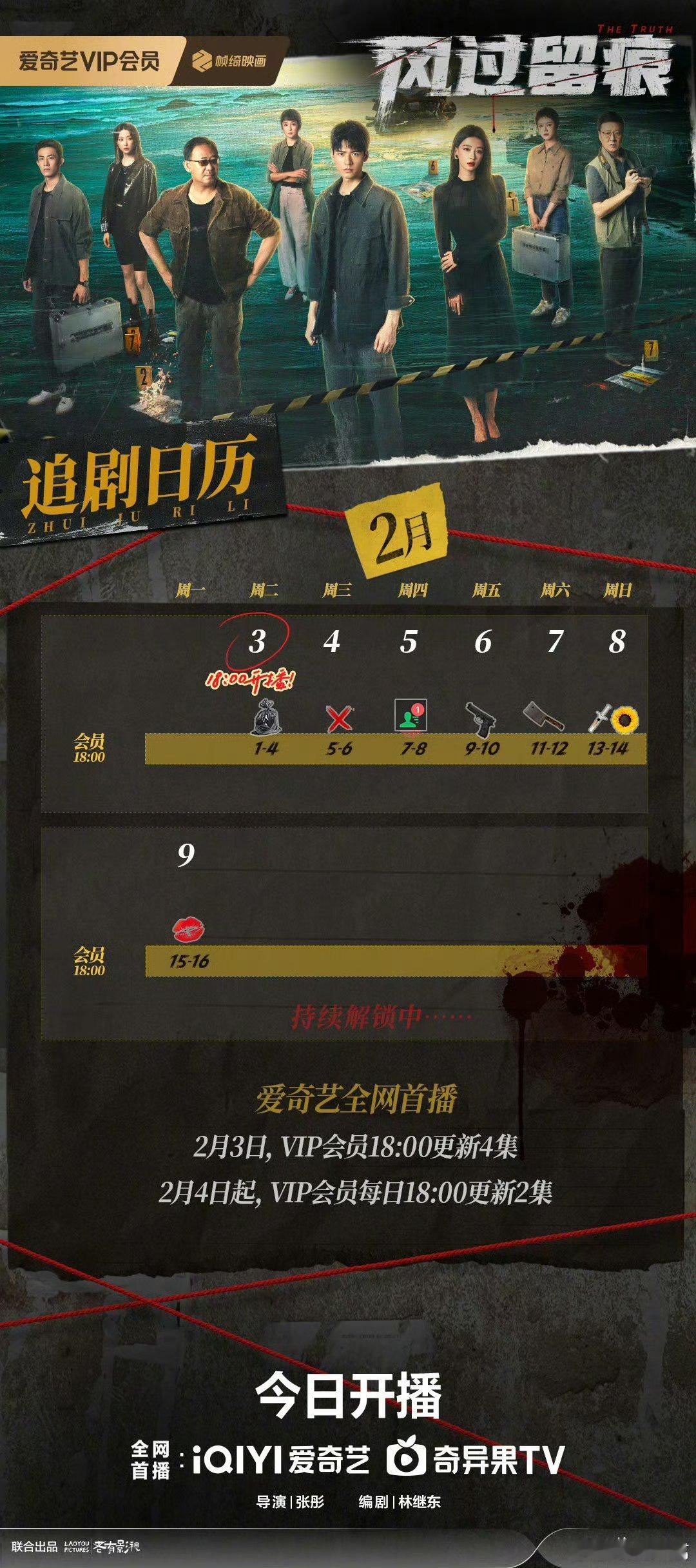 风过留痕今晚开播风过留痕追剧日历 是谁还没领追剧日历！ 《风过留痕》今晚已经在爱