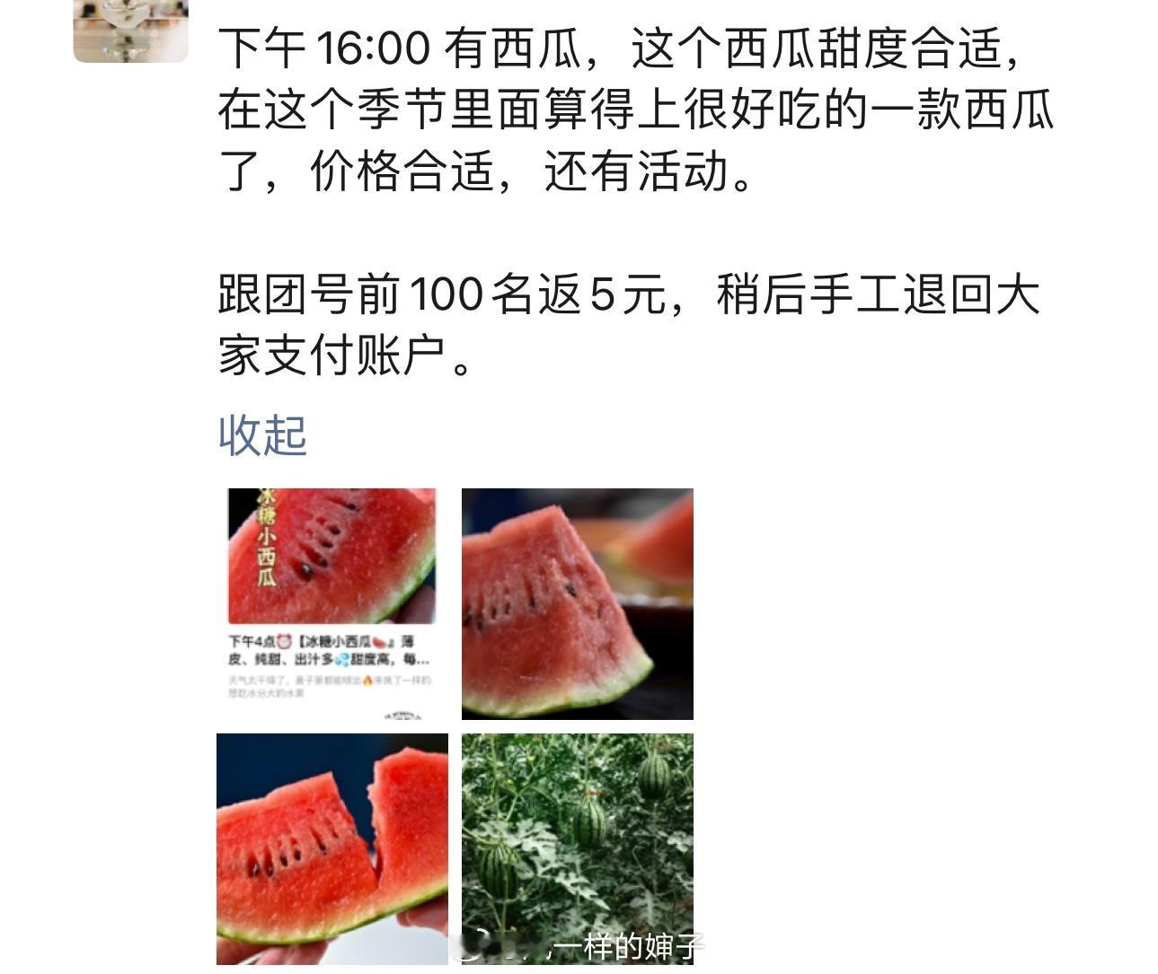 薄皮小西瓜，下午16:00。注意看图一，留言里揪一位铁粉宝贝一起吃。 ​​​