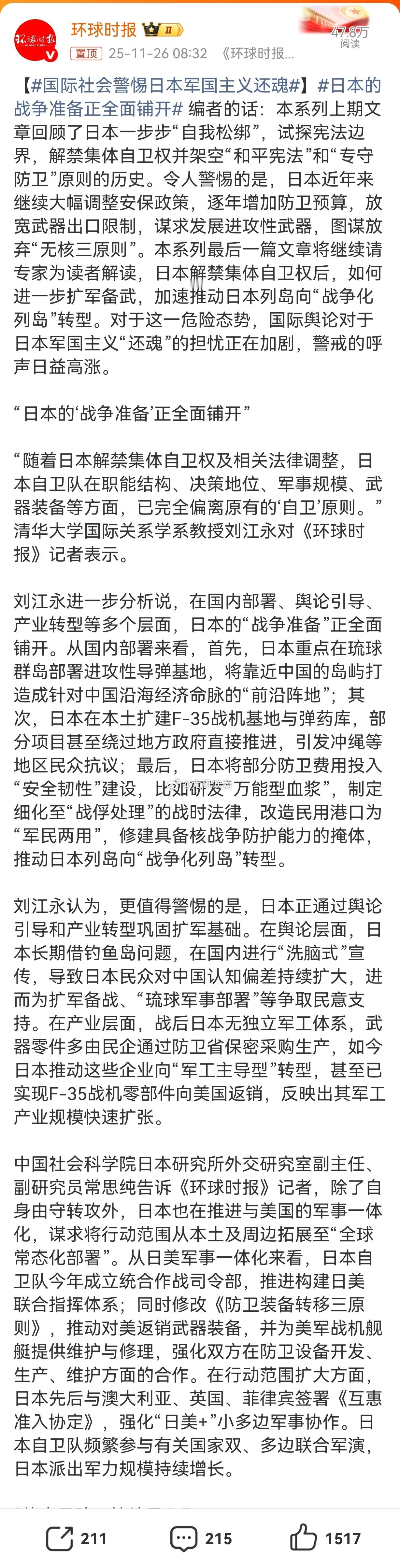 日本的战争准备正全面铺开日本一心想打仗，我们应该成人之美……热点观点