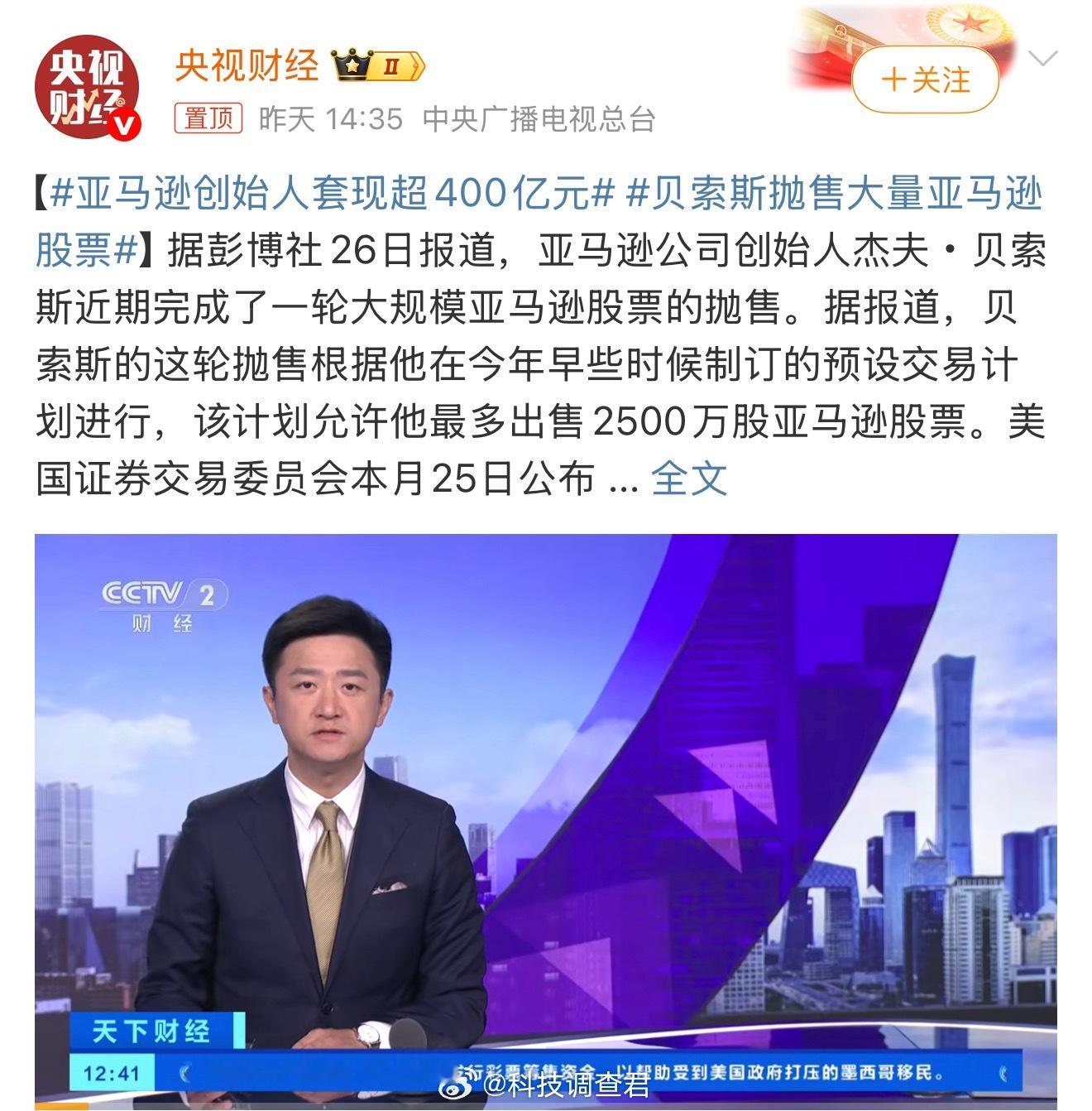 亚马逊创始人套现超400亿元要是不是這個熱搜我都忘了還有亞馬遜這個品牌了，十年前