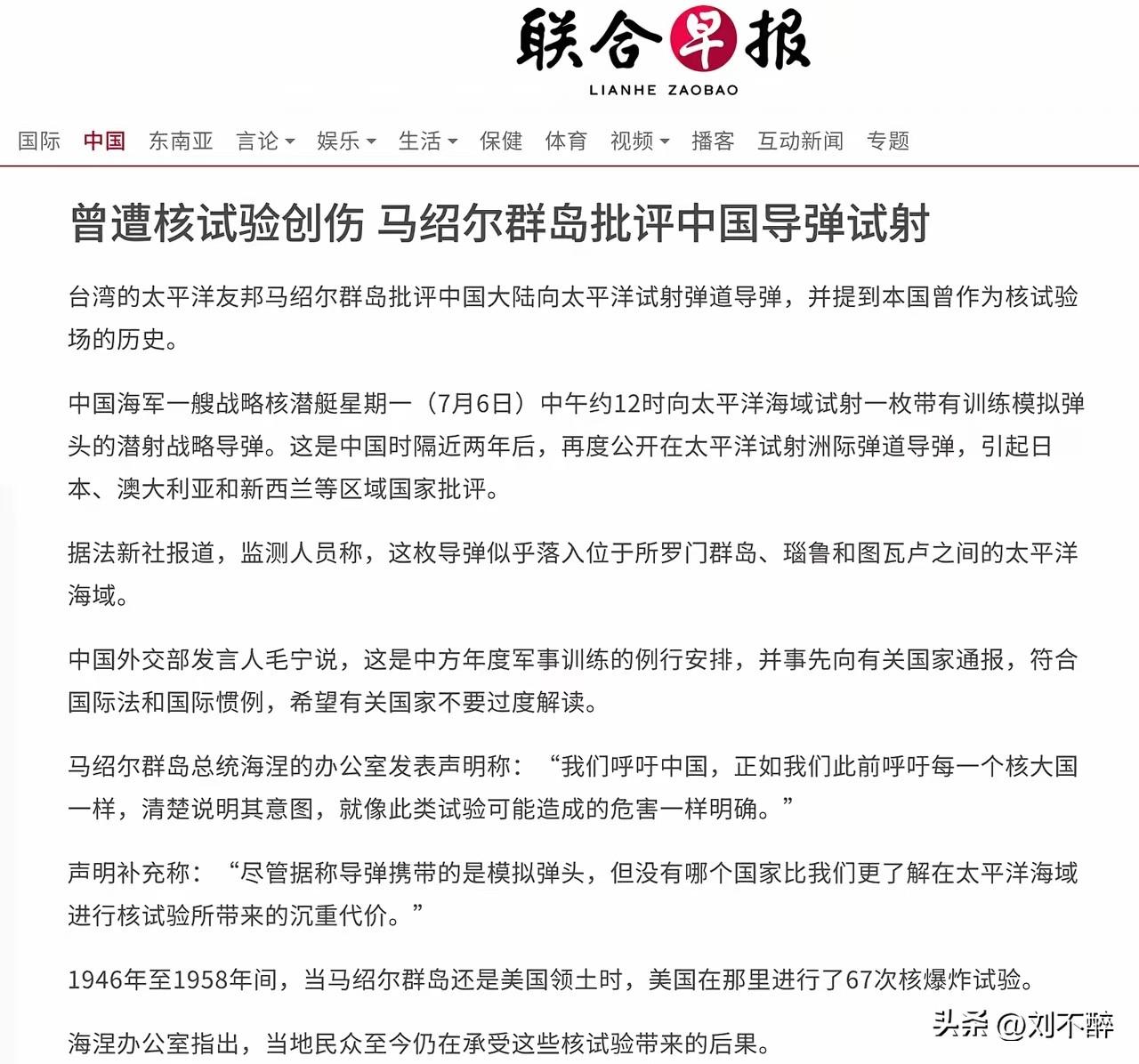 马绍尔群岛的核苦难源自美国当年的野蛮核试验，如今却被西方舆论裹挟，针对中国合规无