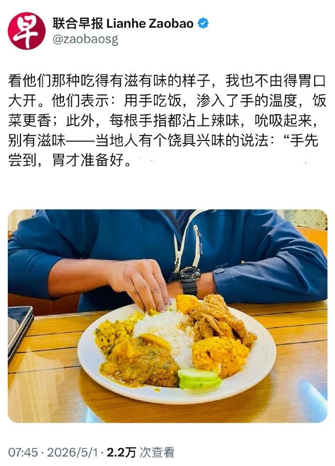 啊，用手吃饭也成先进文化了[汗]……还手先尝到，胃才能准备好[惊呆]。

敢问，