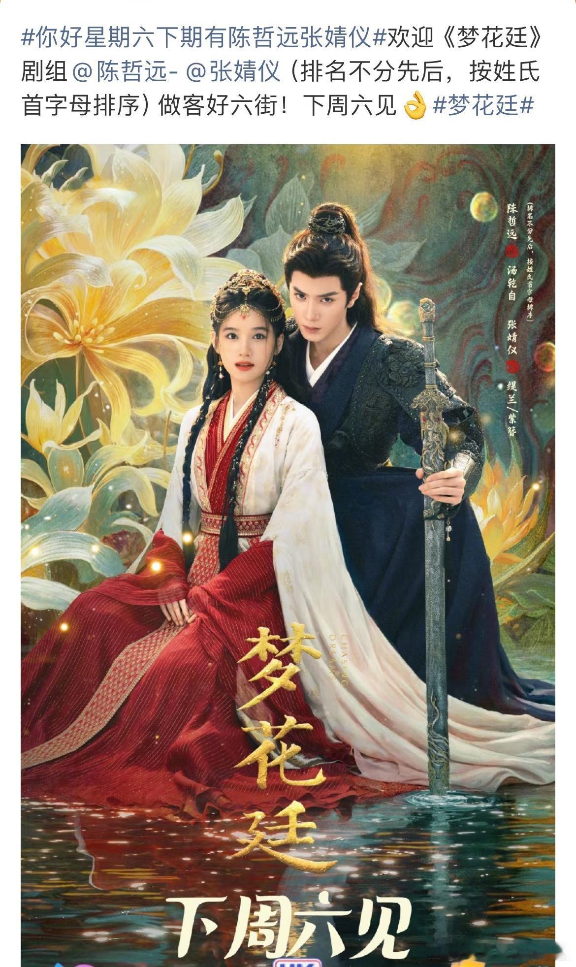 陈哲远、张婧仪《梦花廷￼》hi6录制，🐧准备抬啦 