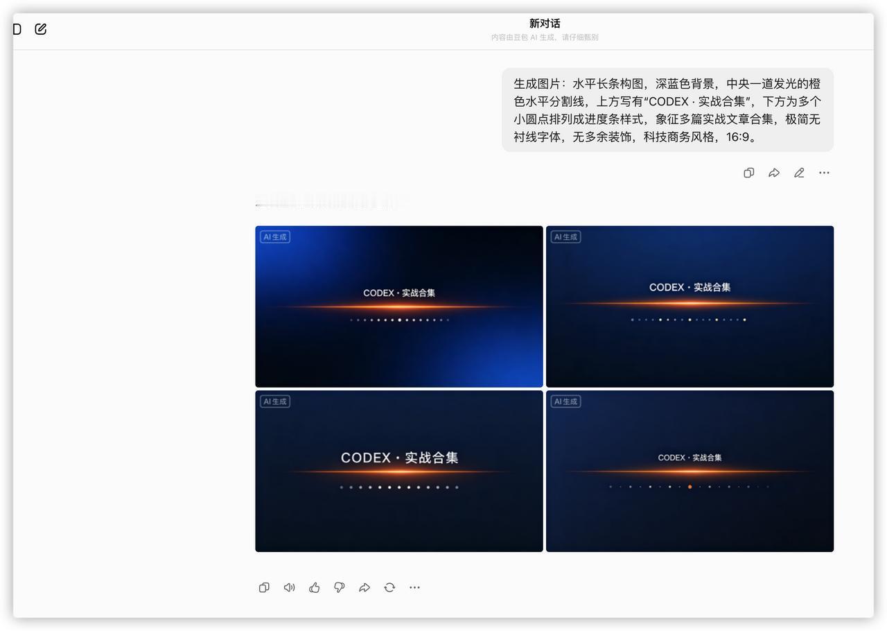 我要写一个Codex 实战合集，需要做一个封面合集，试试豆包生成图片的功能。
先