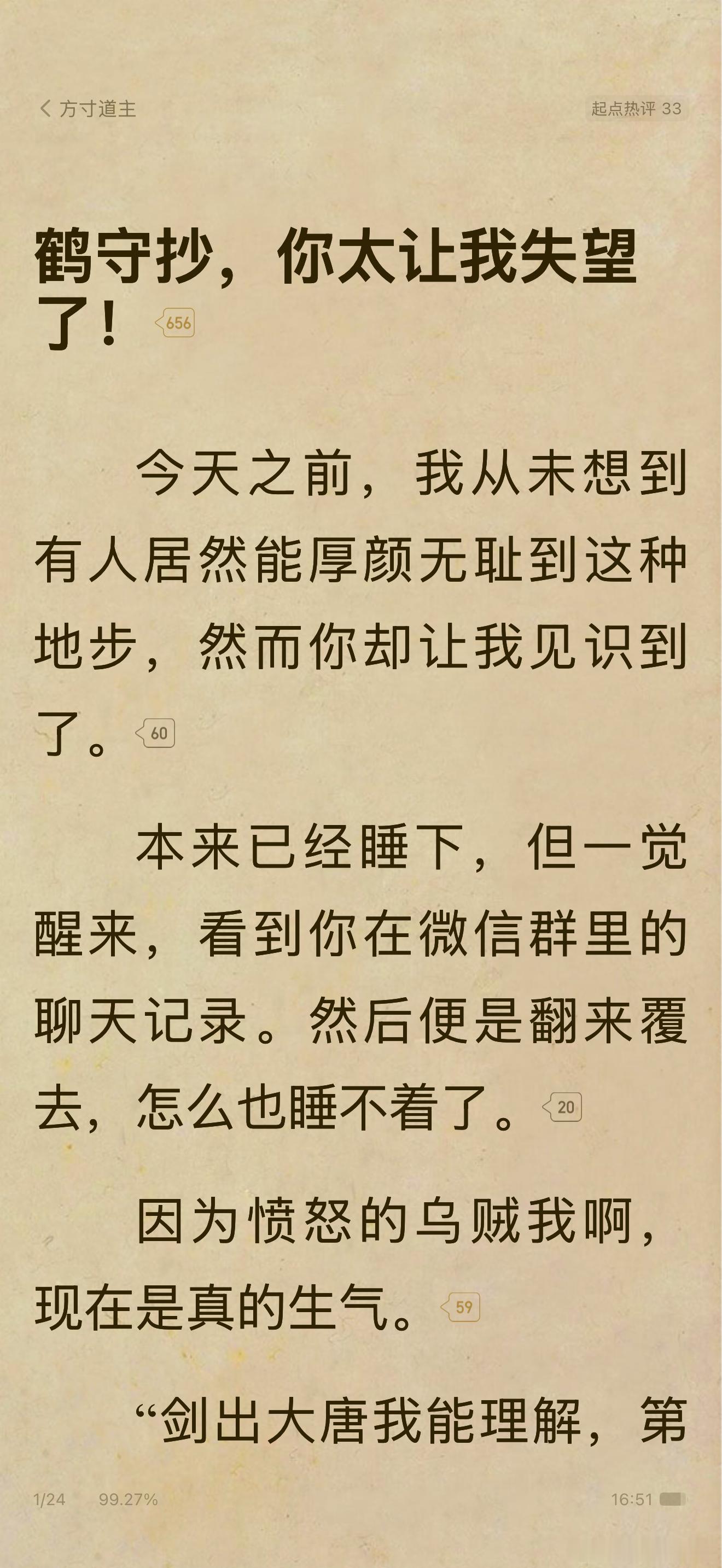 卧槽，起点作者大战了啊！「模拟长生路」的作者，愤怒的乌贼，直接出单章，点名开团鹤