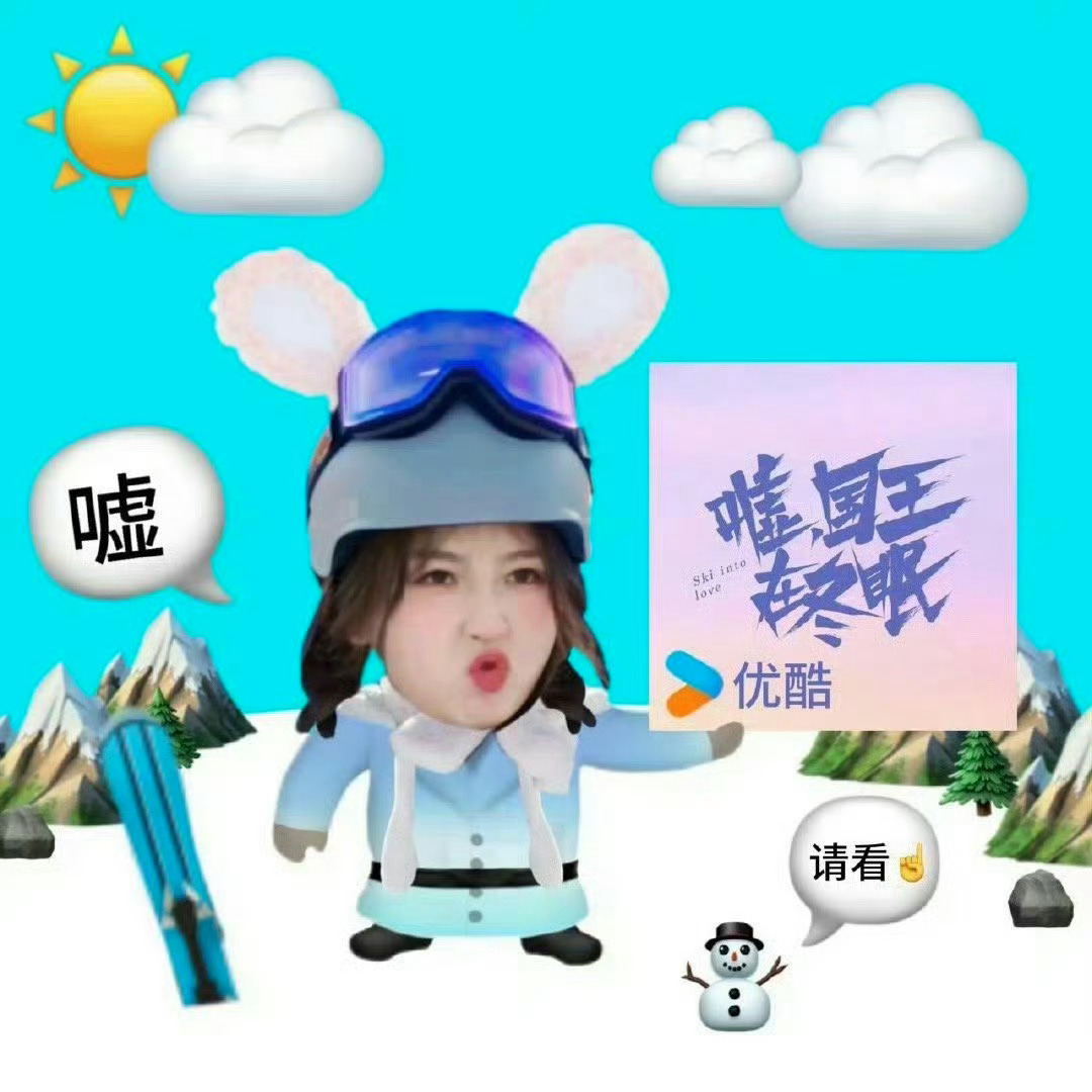 虞书欣[超话]  虞书欣包场支持爱你 我是小学生我要看嘘国王在冬眠[来] 