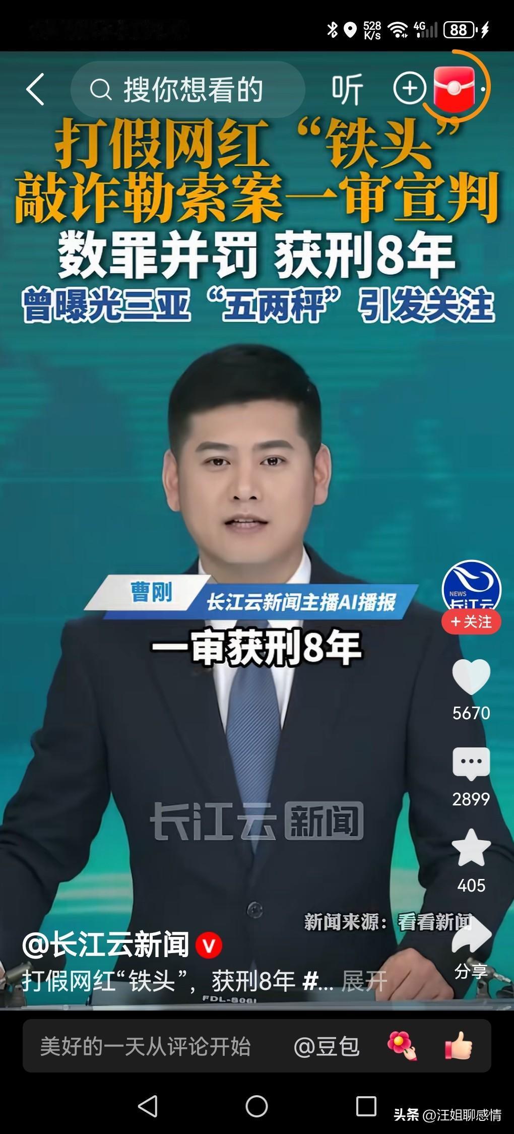 打假网红铁头，一审获刑8年，究竟是怎么回事？

曾靠“打假”圈粉百万的网红“铁头