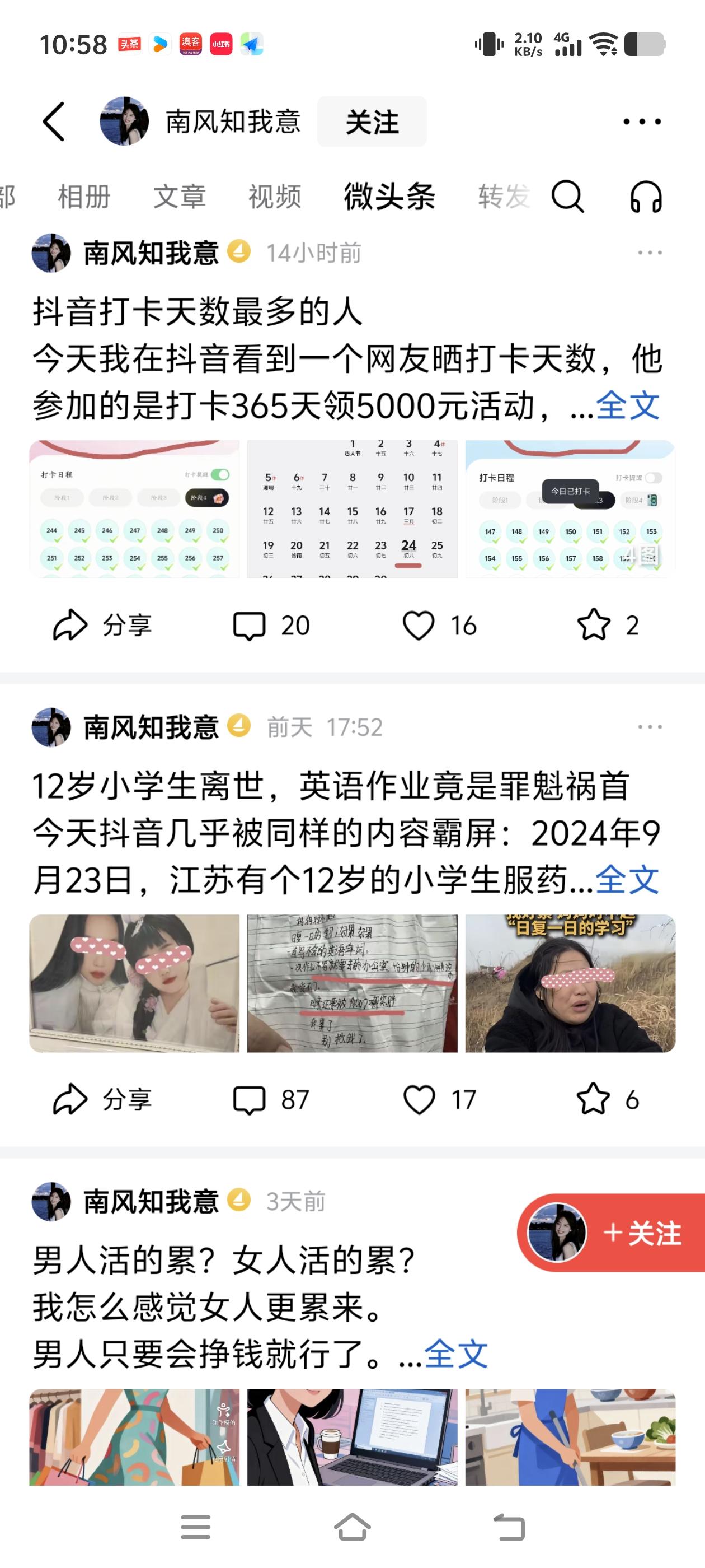 前几天写了一个关于敏感话题的微头条这几天，这几天一点流量都没有，以前就少现在更完