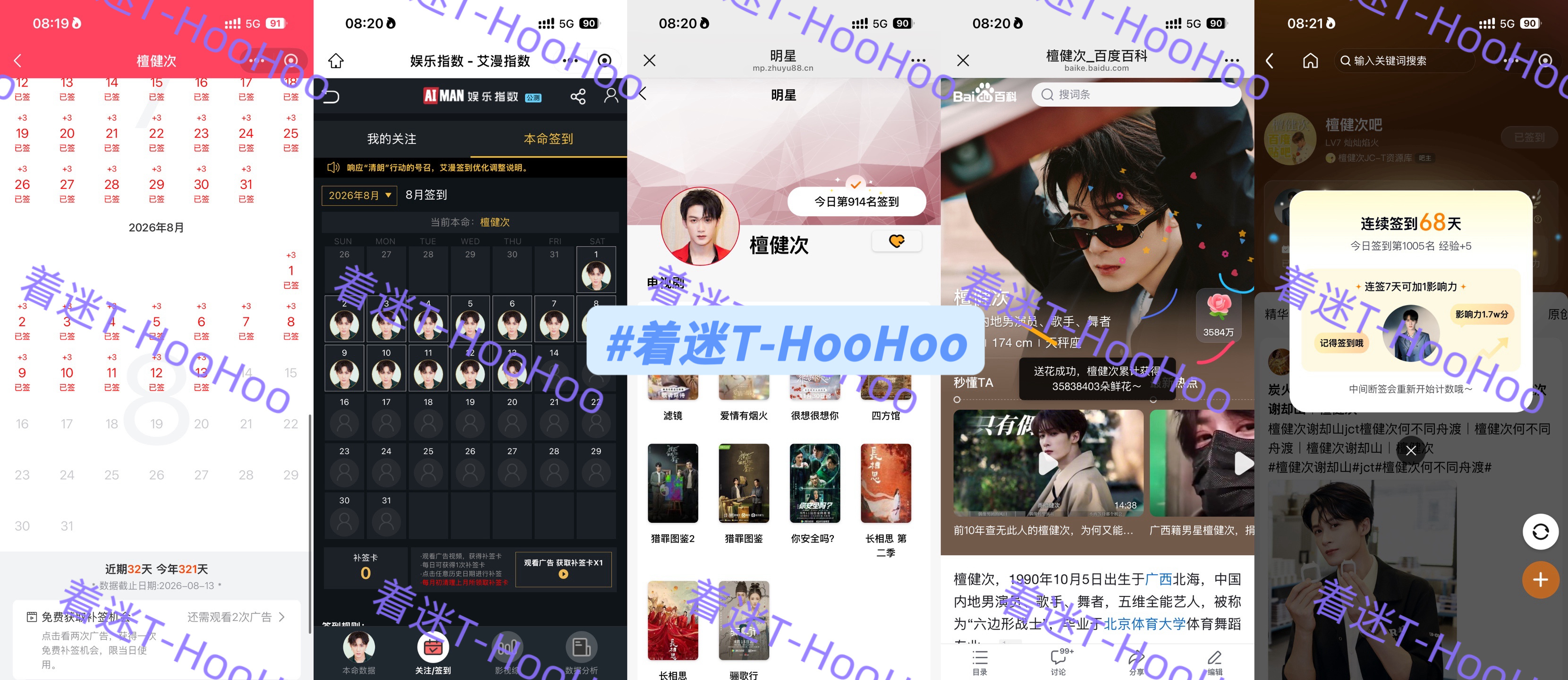 檀健次谢却山 jct 檀健次何不同舟渡0813五签✅专栏 · 五签新的一天，新的